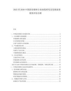 2025至2030中國浴室壁柜行業(yè)深度研究及發(fā)展前景投資評估分析