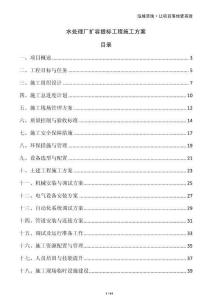 水处理厂扩容提标工程施工方案