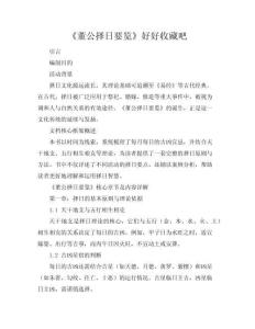 《董公擇日要覽》好好收藏吧