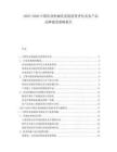 2025-2030中國農(nóng)業(yè)機(jī)械化發(fā)展前景評(píng)估及農(nóng)產(chǎn)品品牌建設(shè)策略報(bào)告
