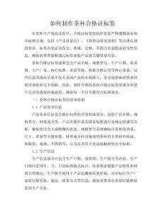 如何制作茶杯合格證標(biāo)簽