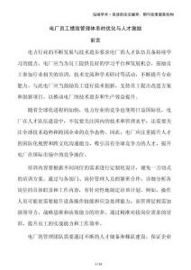 電廠員工績效管理體系的優化與人才激勵