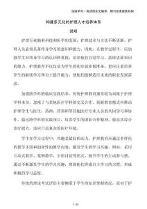 構建多元化的護理人才培養體系