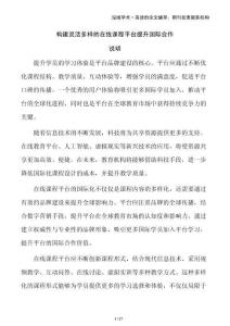 構(gòu)建靈活多樣的在線課程平臺提升國際合作