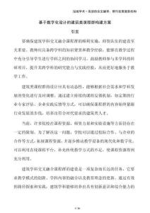 基于數字化設計的建筑類課程群構建方案