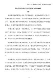 基于問題導(dǎo)向?qū)W習(xí)的創(chuàng)新能力培養(yǎng)策略