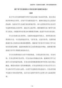 基于學(xué)習(xí)任務(wù)群的小學(xué)語文課外拓展活動設(shè)計