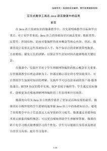 交互式教學工具在Java語言微課中的運用