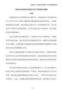 教育科技領域科研團隊協作與管理優化策略