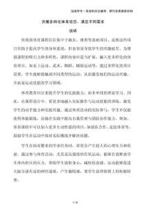 開展多樣化體育項目，滿足不同需求