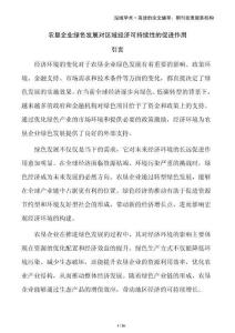 農(nóng)墾企業(yè)綠色發(fā)展對(duì)區(qū)域經(jīng)濟(jì)可持續(xù)性的促進(jìn)作用