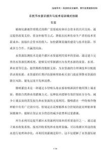 農(nóng)民節(jié)水意識(shí)提升與技術(shù)培訓(xùn)模式創(chuàng)新