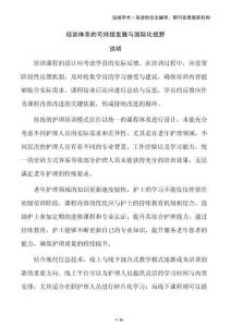 培訓(xùn)體系的可持續(xù)發(fā)展與國(guó)際化視野