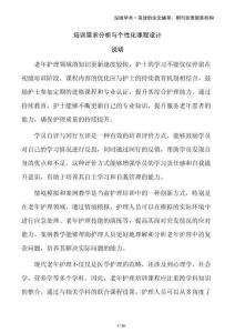 培訓(xùn)需求分析與個(gè)性化課程設(shè)計(jì)