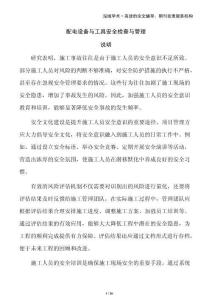 配電設備與工具安全檢查與管理