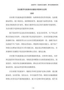 企業數字化鏈條的關鍵技術架構與應用