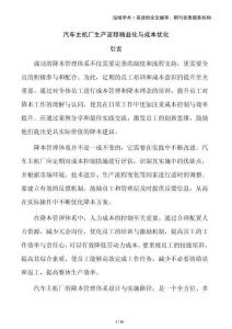 汽車主機廠生產流程精益化與成本優化