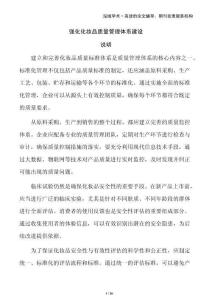 強化化妝品質(zhì)量管理體系建設(shè)