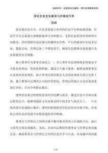 深化企業(yè)文化建設(shè)與價(jià)值觀引導(dǎo)