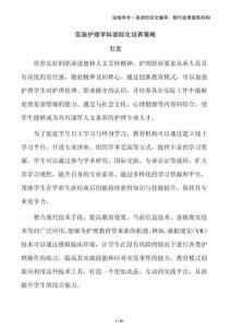 實施護理學科國際化培養策略