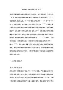 垂體泌乳素腺瘤診治共識2025