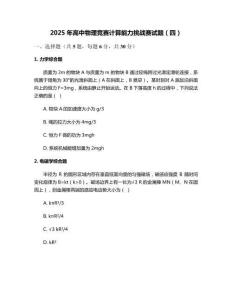 2025年高中物理競賽計算能力挑戰賽試題（四）