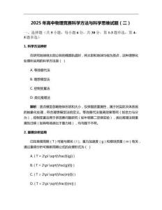 2025年高中物理競賽科學方法與科學思維試題（二）