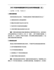 2025年高中物理競賽科學方法與科學思維試題（五）