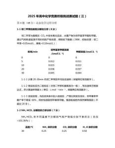 2025年高中化學競賽終極挑戰賽試題（三）