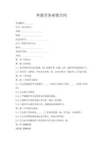 外派勞務(wù)雇傭合同