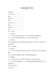 旅社服務(wù)合同