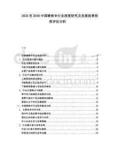 2025至2030中國晴雨傘行業深度研究及發展前景投資評估分析