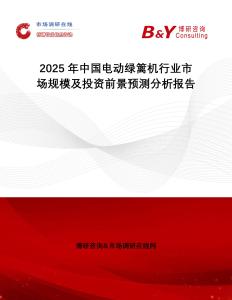 2025年中國電動綠籬機行業市場規模及投資前景預測分析報告