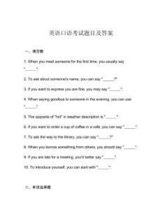 英語口語考試題目及答案