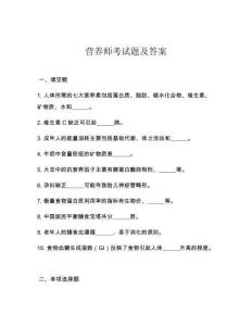 营养师考试题及答案