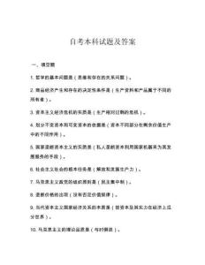 自考本科試題及答案