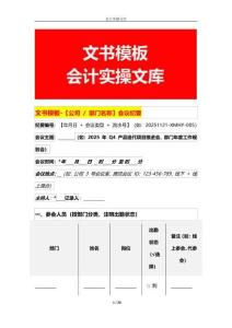 文書模板-會議紀要