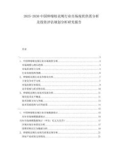 2025-2030中國伸縮晾衣繩行業市場現狀供需分析及投資評估規劃分析研究報告