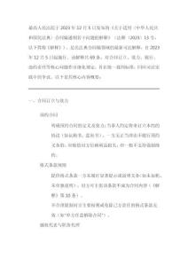 2023年民法典合同編司法解釋