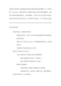 邊緣型人格障礙的主要表現(xiàn)