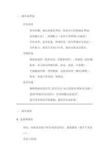 腹部鎮(zhèn)痛泵操作流程