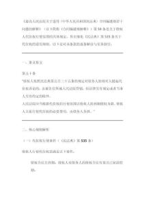 民法典合同編通則解釋50條