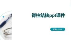 脊柱结核ppt课件