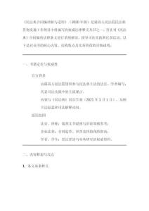 《民法典合同編理解與適用》2020年版