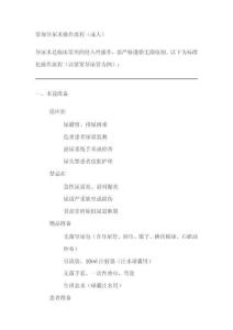 常規導尿術操作流程