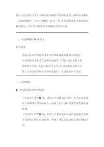 城鎮租賃合同司法解釋14條