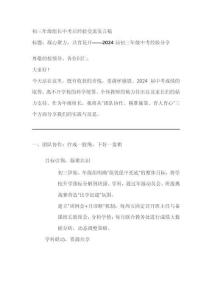 初三年級組長中考后經驗交流發言