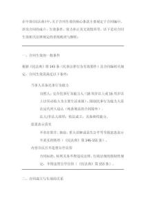 民法典關于生效合同的條款