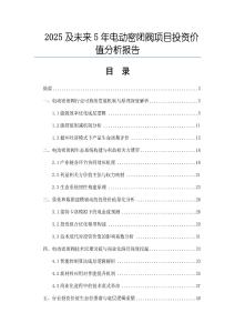 2025及未來5年電動(dòng)密閉閥項(xiàng)目投資價(jià)值分析報(bào)告
