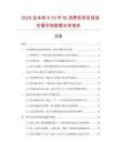 2025及未來(lái)5-10年ID消費(fèi)機(jī)項(xiàng)目投資價(jià)值市場(chǎng)數(shù)據(jù)分析報(bào)告